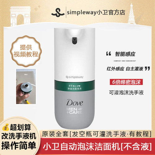 小卫自动洁面泡沫机全套不含液带空瓶可灌洗手液自动感应自主灌液