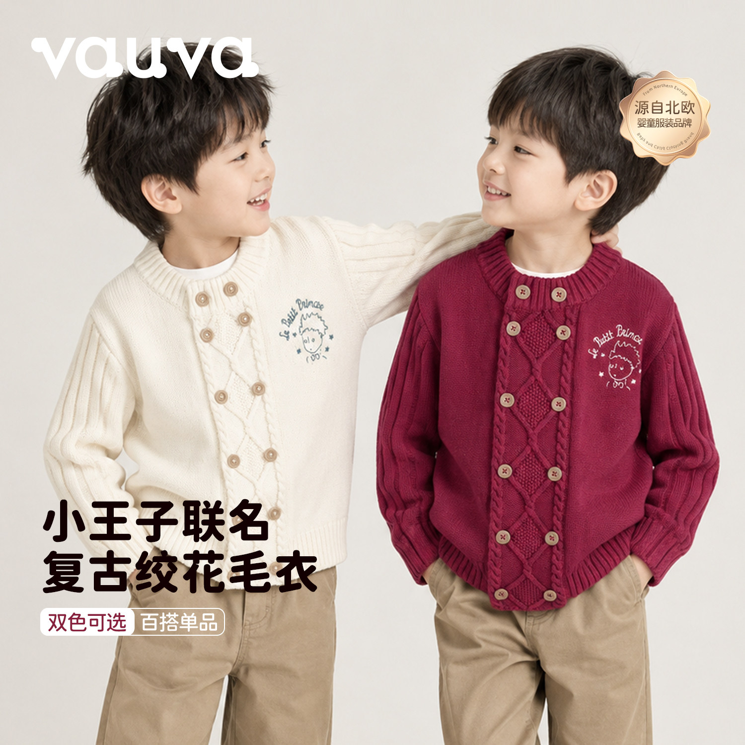 VAUVA小王子联名男童绣花开衫