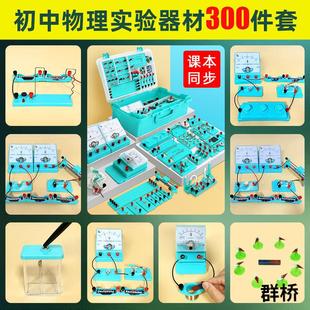 初中物理实验器材全套电学实验箱电磁学初二初三中考电路实验器材