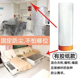 修家具保护膜塑料家用遮灰大薄膜沙发灰尘防水遮盖 一次性防尘布装