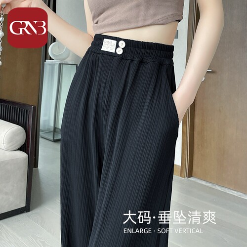 GRNB冰丝阔腿裤女夏季薄款舒适大码垂感裤休闲显瘦春秋黑色拖地
