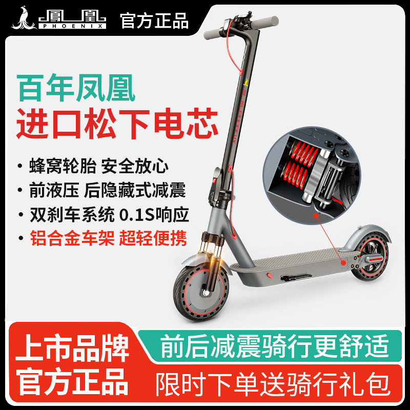 凤凰电动滑板车折叠小型站骑两轮迷你成人便携男女踏板上班代步车