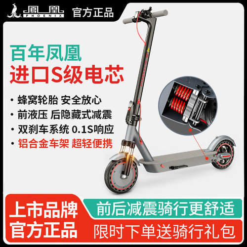 凤凰【独家】电动滑板车