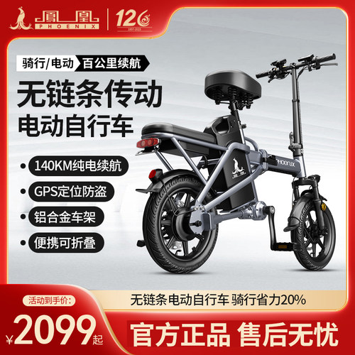 凤凰【2024年新款】无链条电动车