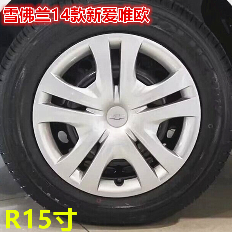雪佛兰14款新爱唯欧轮毂盖15寸铁钢圈专用塑料装饰罩轮胎帽车轮罩