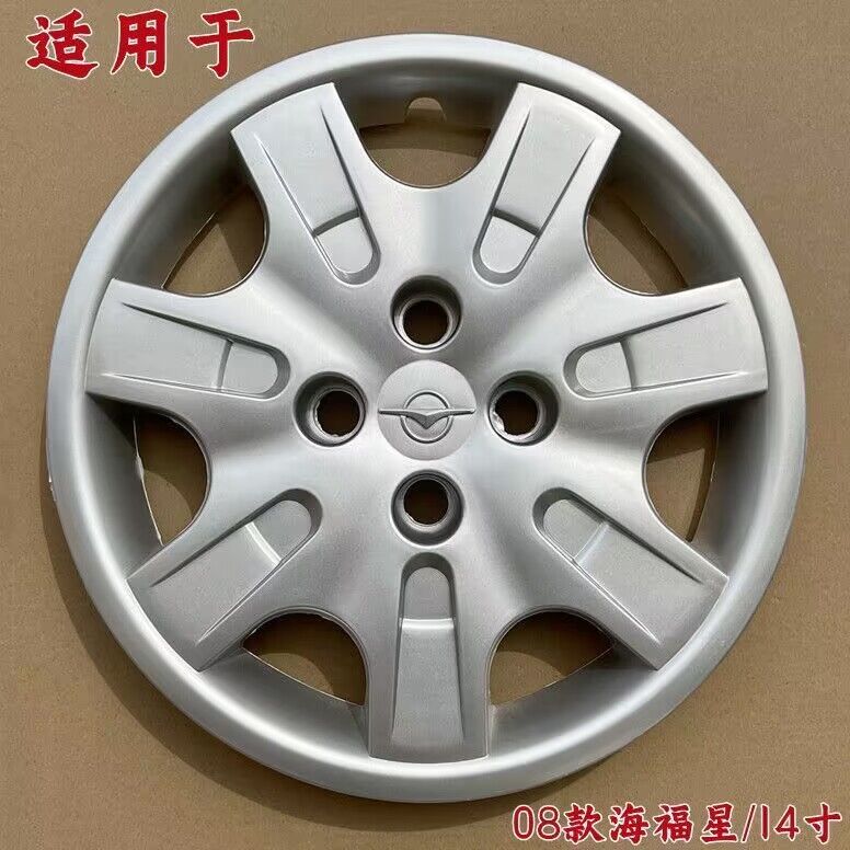 08款海福星汽车轮毂盖厂家直销