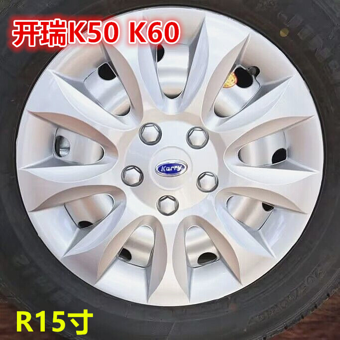 开瑞K50K60汽车轮毂盖厂家直销
