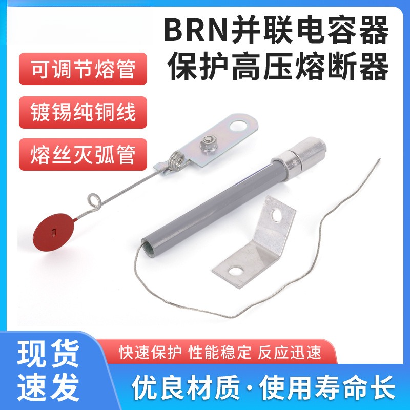 BRWN-12kv/50P 并联电容器 保护高压熔断器 BRW-7.2/50A/40A