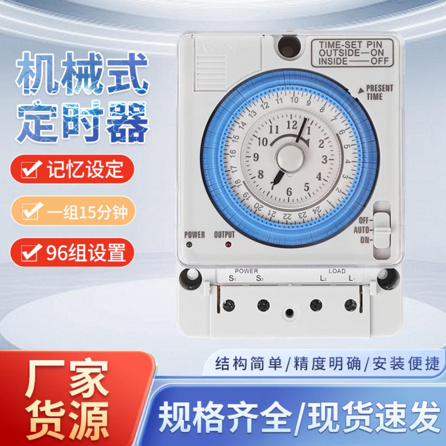 机械式定时器一组15分钟记忆设定96组设置 工业设备 / 家庭应用