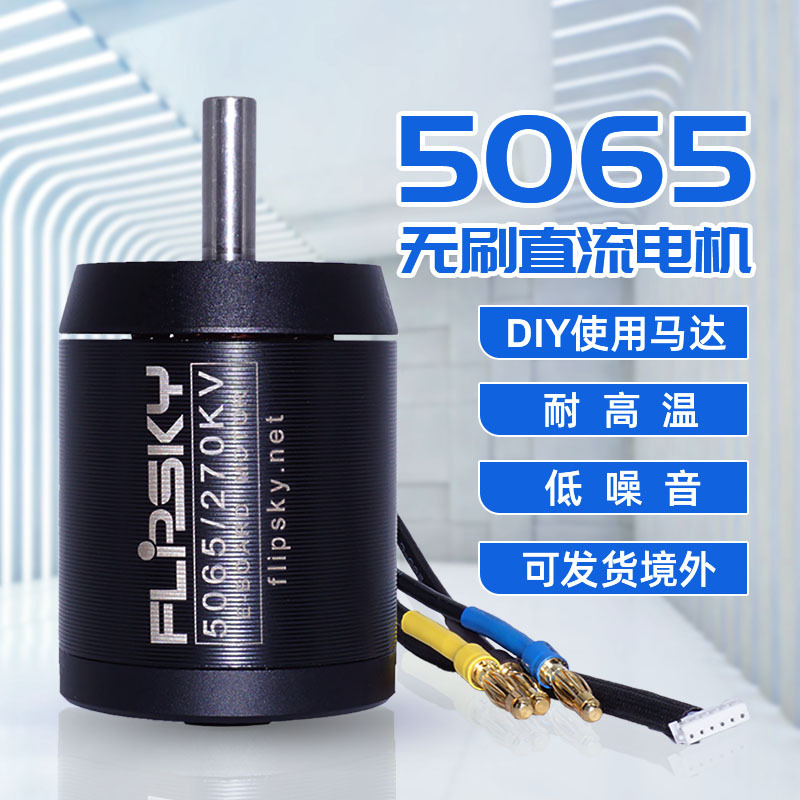 Flipsky5065有感滑板车无刷电机2
