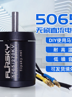 Flipsky5065有感滑板车无刷电机 270KV适用于电动滑板山地车改装