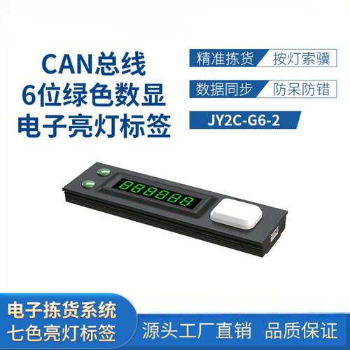 拣货电子标签 数字灯光显示标签 电商仓库分拣标签 智能灯光拣选