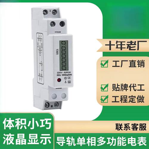 1P微型家用智能电表出租房单相电子液晶数显导轨220v 电能表