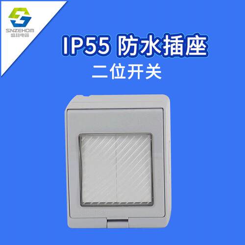 20A防水插座 二位双控0孔开关 IP55户外明装防水墙壁灰色开关插座