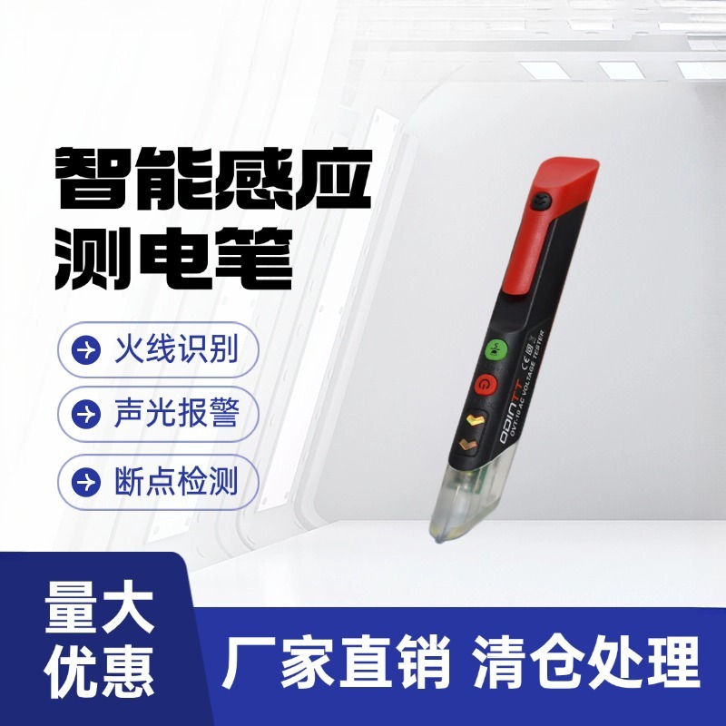 OVT-10非接触式智能测电笔零火线识别断点检测 电工专用感应电笔