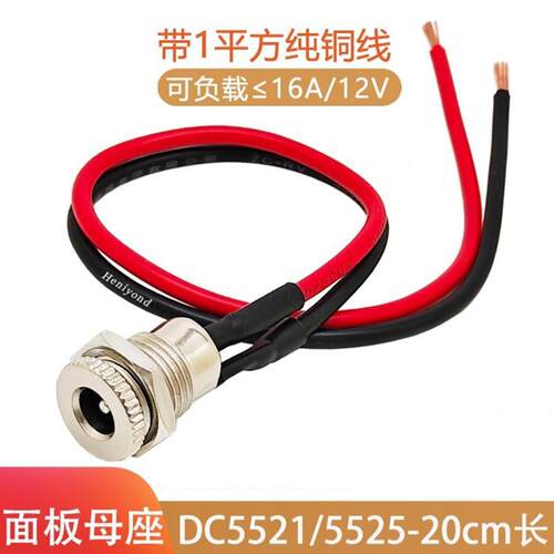 DC099母座200W大功率5.5*2.1/2.5mm锂电池充电接口12V24V带1平线