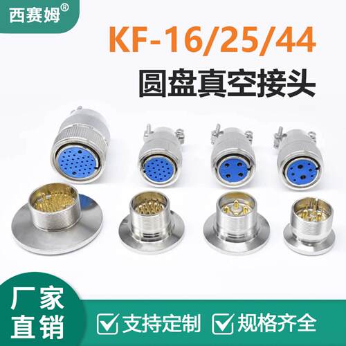 KF系列玻璃烧结真空航空插头气密封圆形连接器公母接头不锈钢插座