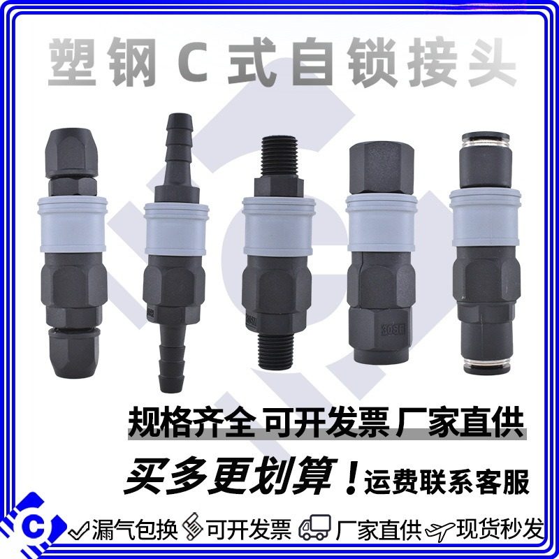 气动塑料塑钢自锁C式快插接头 SP/PP/SH/PH/SM/PM/SF/PF-20/30/40