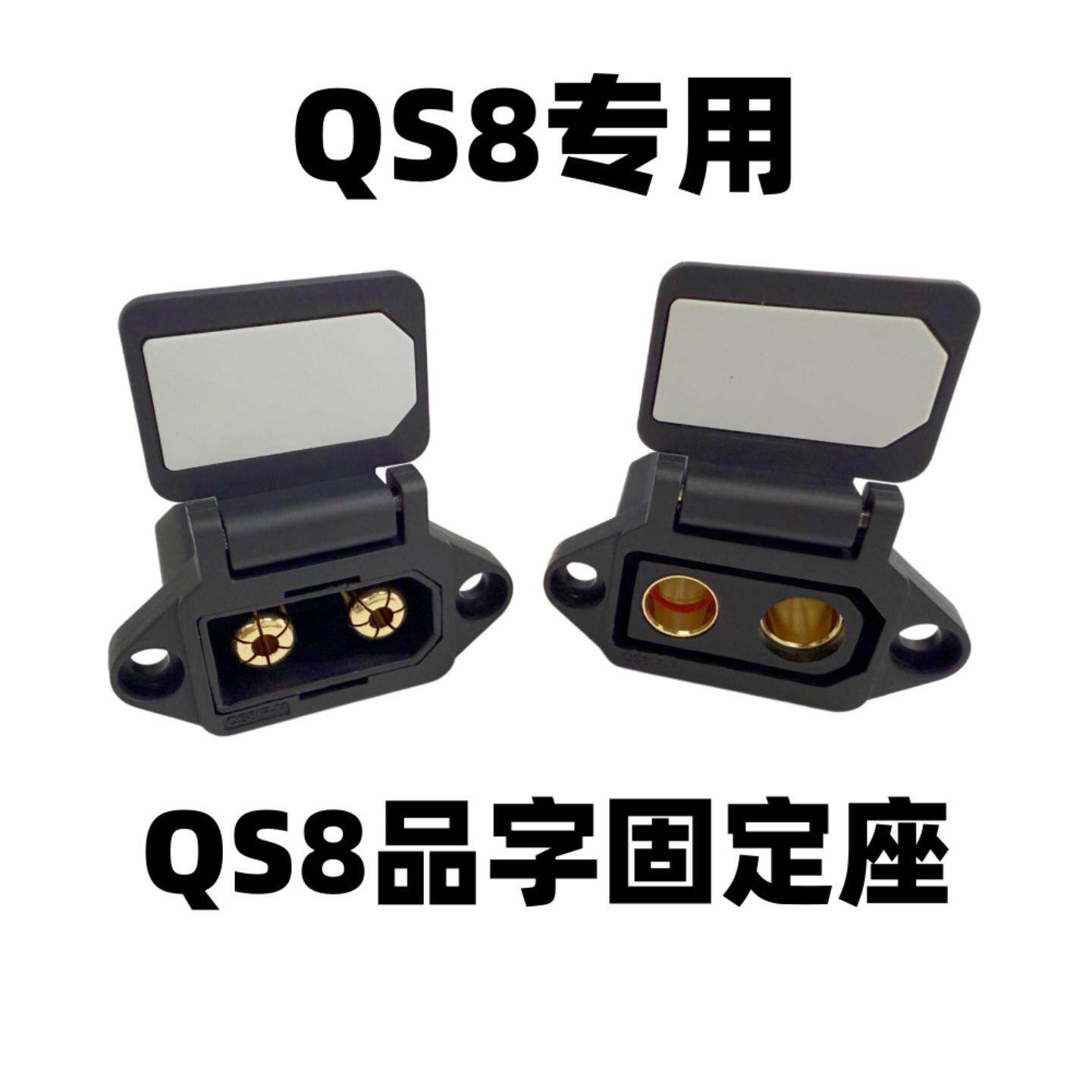 QS8品字头固定座带防尘盖大电流110A防打火插头电动车电池连接器图片