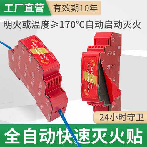 导轨安装快速车载车用汽车发动机灭火装置自动感应配电柜灭火贴