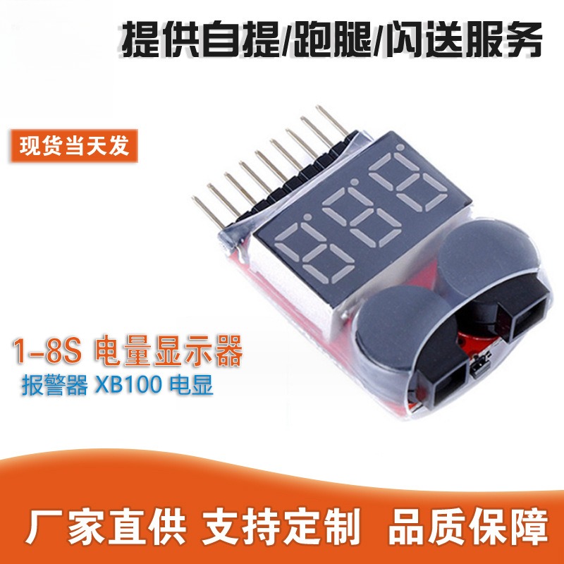 1-8S 电量显示器/BB响低压/报警器 XB100 电显/双功能 蜂鸣器