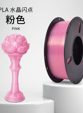 兰博 3D打印耗材 PLA水晶闪点半透明耗材  适用农场   拓竹打印机