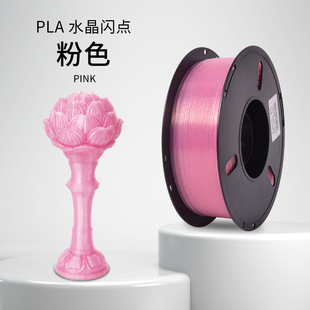 兰博 3D打印耗材 PLA水晶闪点半透明耗材 适用农场 拓竹打印机