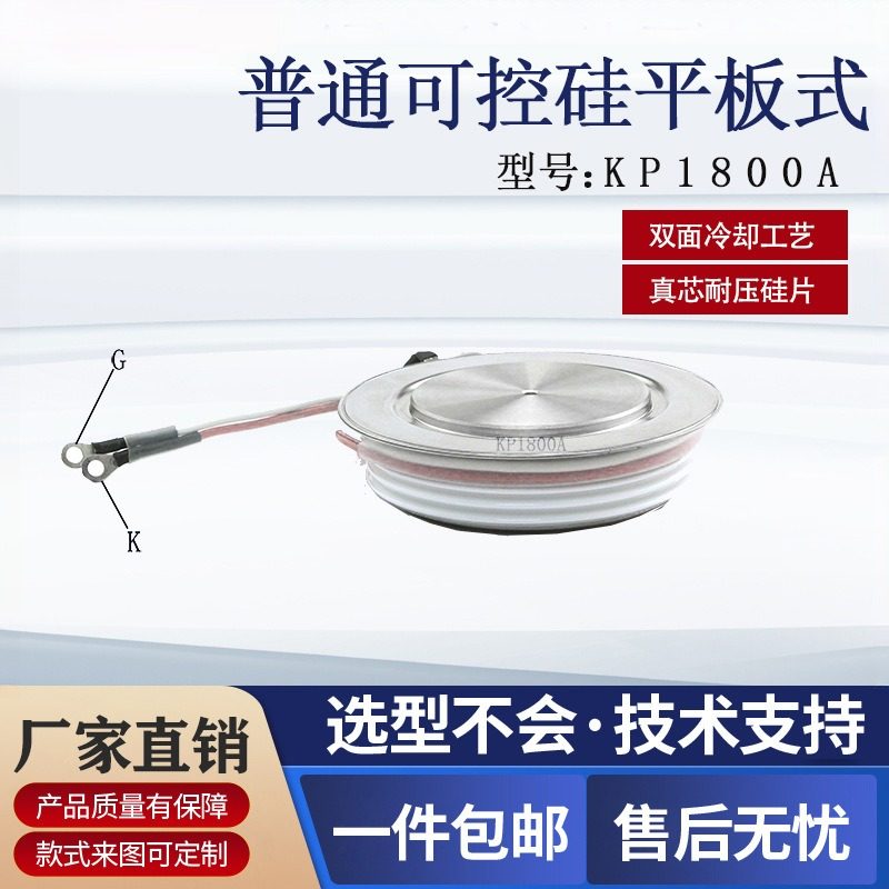 软启动变频器平板凸型可控硅 KP1800A1600V晶闸管