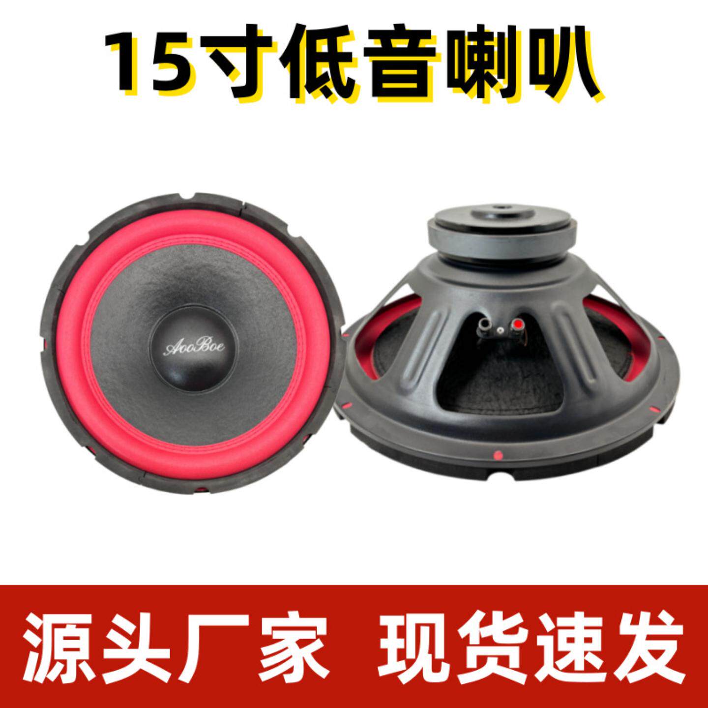15寸156磁400w重低音喇叭发烧级专业车载喇叭改装大功率扬声器