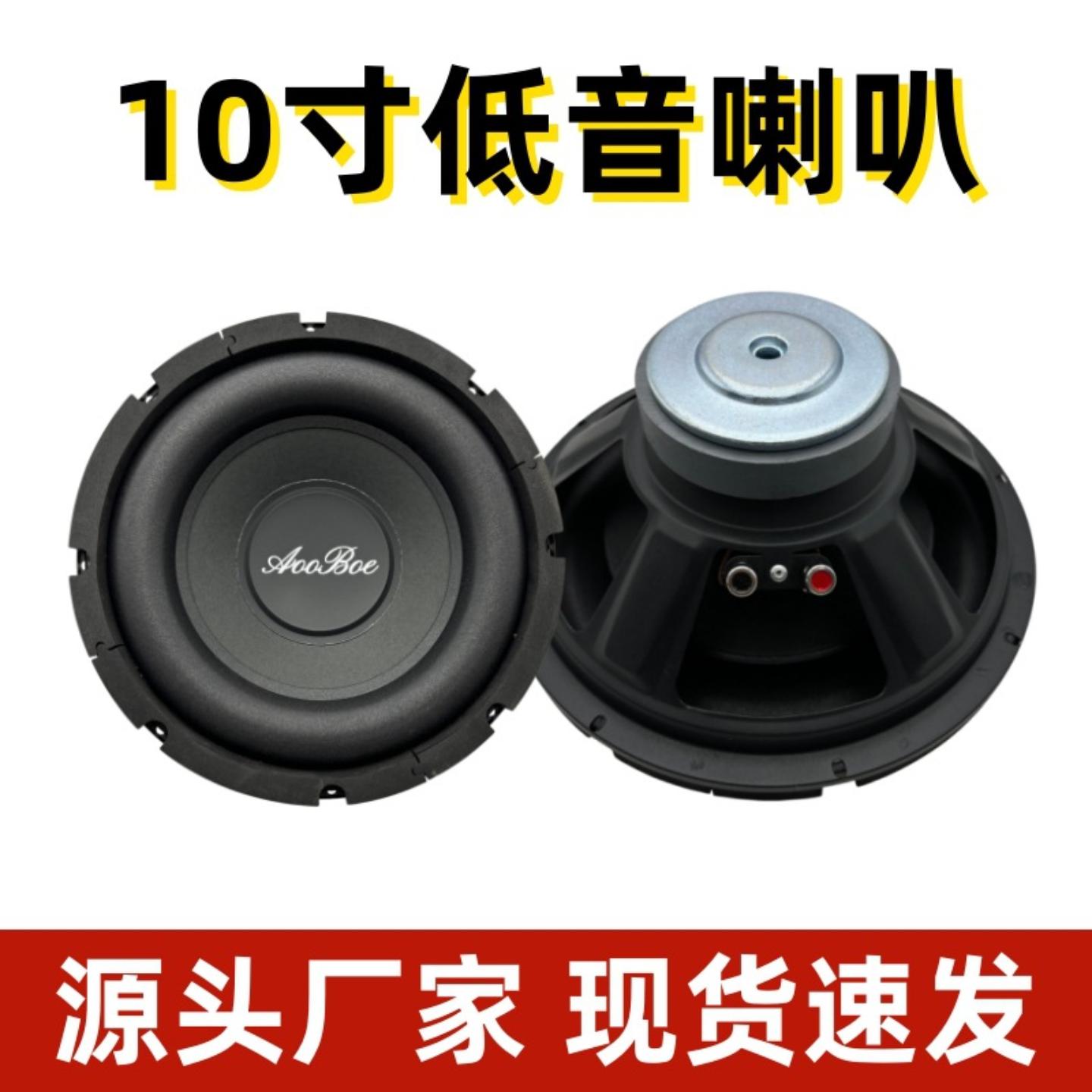 10寸重低音喇叭发烧级专业车载喇叭改装大功率扬声器