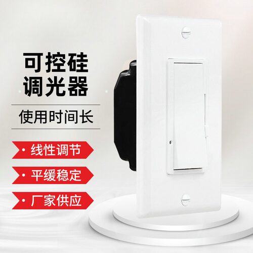 美规可控硅125V单控LED调光开关