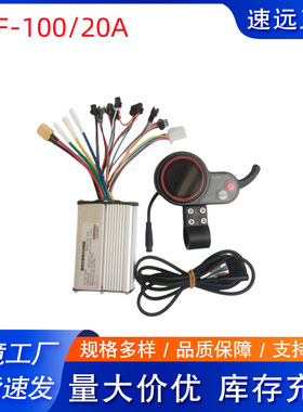 M4电动滑板车配件48V20A控制器组件通讯仪表TF-100加速器显示屏