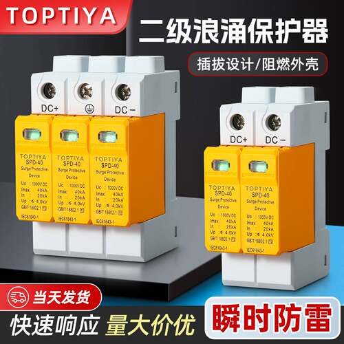 TOPTIYA 1000V直流浪涌保护器 SPD-40 40KA 2P 3P光伏避雷器白底