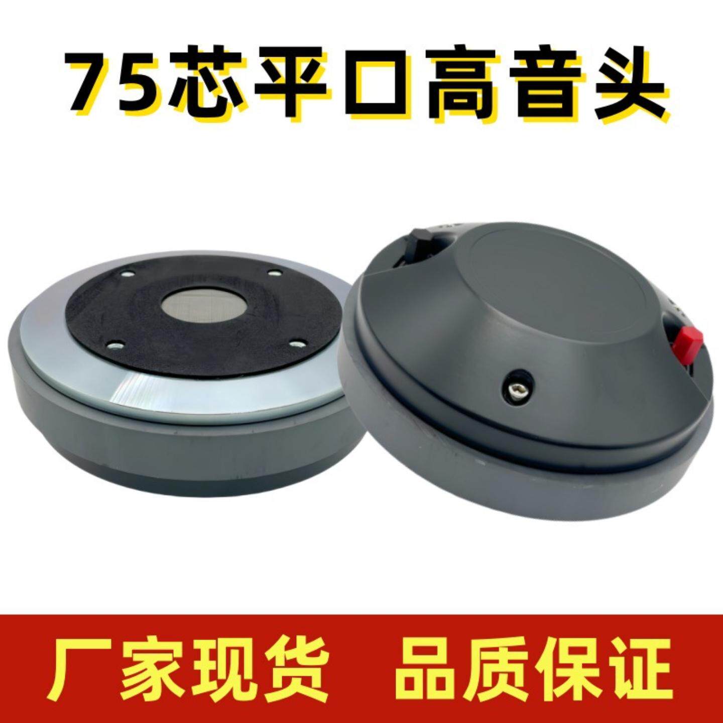 75芯高音驱动头170磁 铝盖钛膜 舞台音响配件33XT