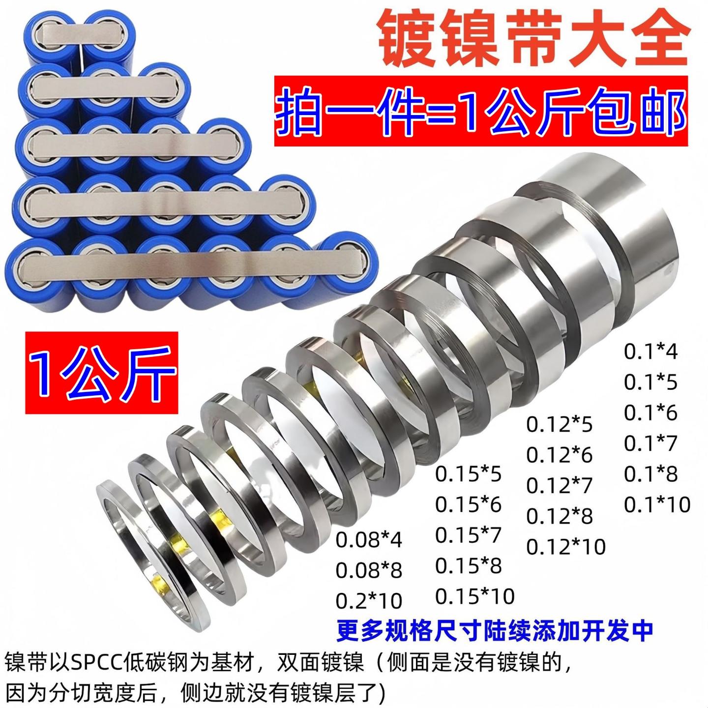 1KG镀镍钢带18650锂电池连接片点焊镍片镍带0.08mm厚起全规格