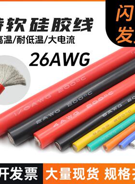 硅胶线26awg高温电子线蓝色白色锂电池led灯条连接线速发