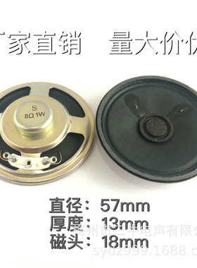 S牌57mm8喇叭1W瓦8欧R57mm内磁扬声器57mm5.7CM8欧1瓦W8欧 喇叭