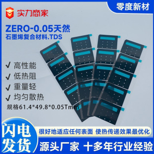 石墨烯CPU主板绝缘散热片高导热LED石墨垫片设备降温绝缘石墨纸