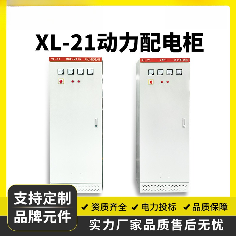 GGD配电柜高低压XL-21动力柜变频控制电容补偿双电源进出线开关箱