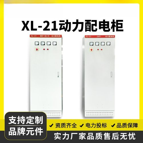 GGD配电柜高低压XL-21动力柜变频控制电容补偿双电源进出线开关箱