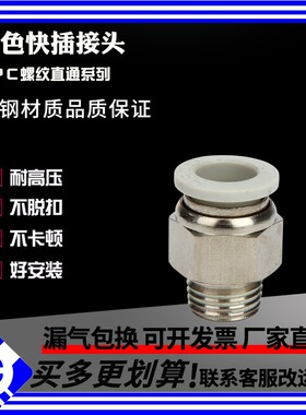 气动快速接头白色螺纹直通PC4-M5/6-0/8-02/10-03/12-04气管快插