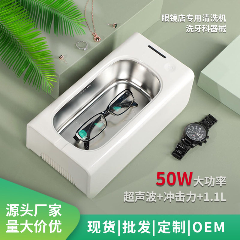 大容量1.1L超声波清洗机洗茶具水果奶瓶消毒首饰眼镜店专用清洗机
