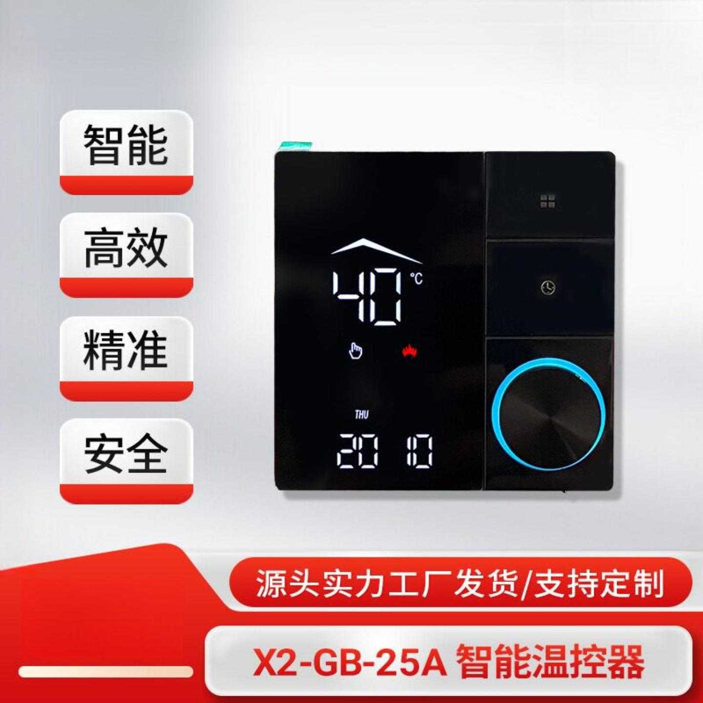 X2GB智能开关WIFI温控器25A地暖大功率玻璃屏触摸调控控制器