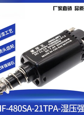 电机53#480湿压强磁高扭电机21TPA 11.1V 30000rpm