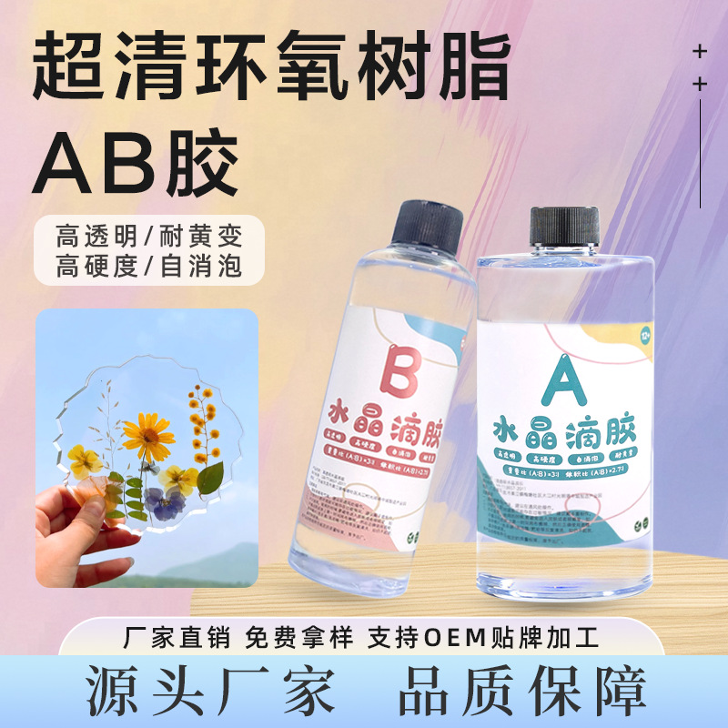 小马手工diy3:1水晶滴胶高透明高硬环氧树脂ab胶耐黄变工艺品饰品