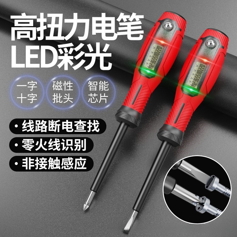 2025新款电工测电笔螺丝刀 多功能LED数显智能试电笔电工专用电笔
