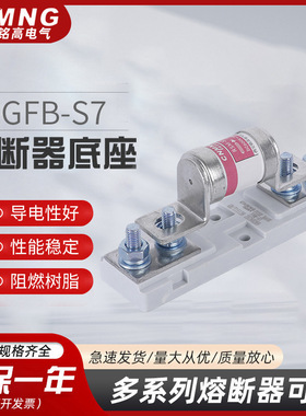 熔断器底座FB-S7适配RGS4A/RGS4B/RGS7//RGS30A/RS711B/RSM2151L