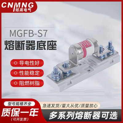 熔断器底座FB-S7适配RGS4A/RGS4B/RGS7//RGS30A/RS711B/RSM2151L