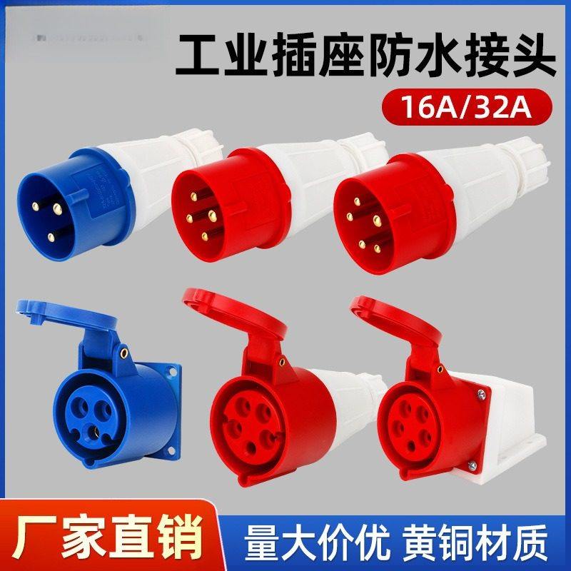 工业插头16/32A航空插座连接器三相四线3/4/5芯工业防水对接插头,电子/电工,插头,淘宝优惠券,粉丝福利购,淘宝优惠卷