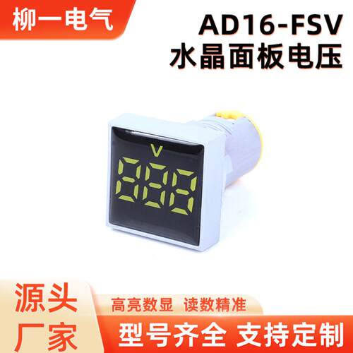 AD16-22DHZ方形数显电压表信号灯三合一电流表电流指示灯